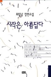 시작은 아름답다 표지 이미지