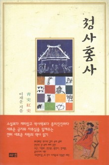 청사홍사