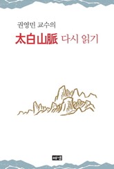 태백산맥 다시 읽기 표지 이미지