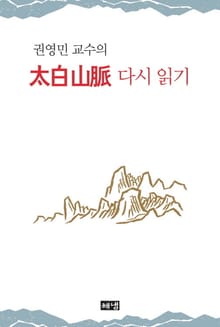 태백산맥 다시 읽기
