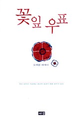 꽃잎우표 표지 이미지