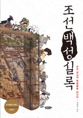 조선 백성 실록 표지 이미지