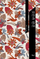 오만과 편견 표지 이미지