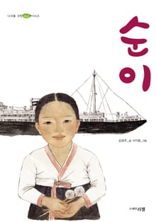 순이
