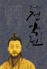 자산 정약전 표지 이미지