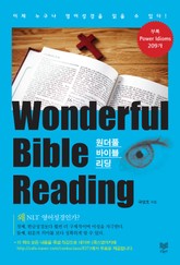 원더풀 바이블 리딩 (Wonderful Bible Reading) 표지 이미지