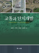 교통과 단지개발 표지 이미지