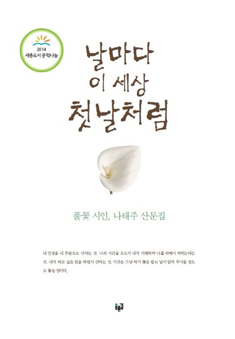 날마다 이 세상 첫날처럼 표지 이미지