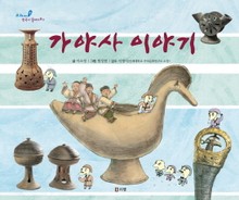 가야사 이야기