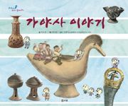 가야사 이야기