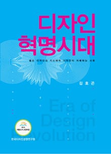디자인 혁명시대