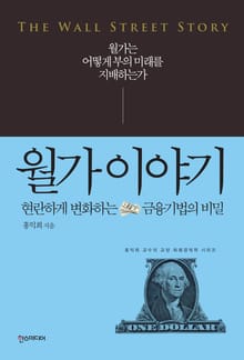 월가 이야기