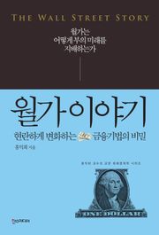 월가 이야기