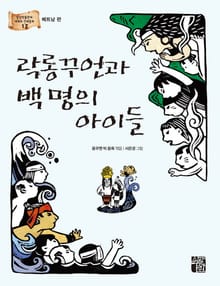 락롱꾸언과 백 명의 아이들 : 베트남 편