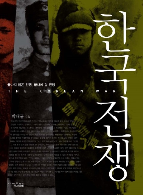 한국전쟁 표지 이미지