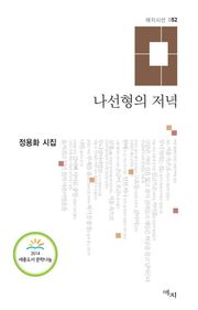 나선형의 저녁