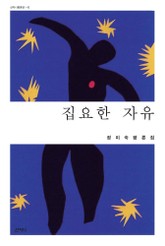 집요한 자유 표지 이미지