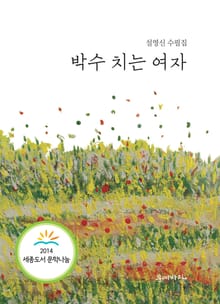 박수 치는 여자