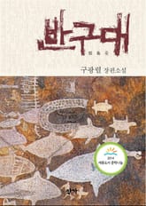 반구대 표지 이미지