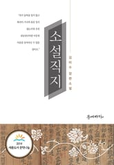 소설직지 표지 이미지