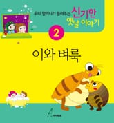 이와 벼룩 표지 이미지