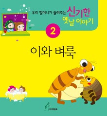 이와 벼룩