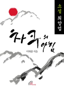 차쿠의 아침