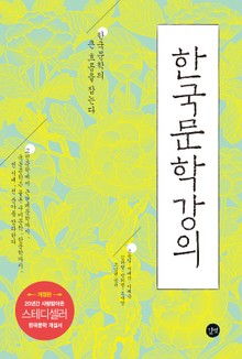 개정판 | 한국문학강의