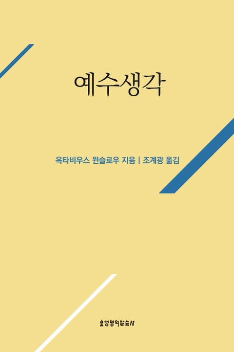 예수생각 표지 이미지