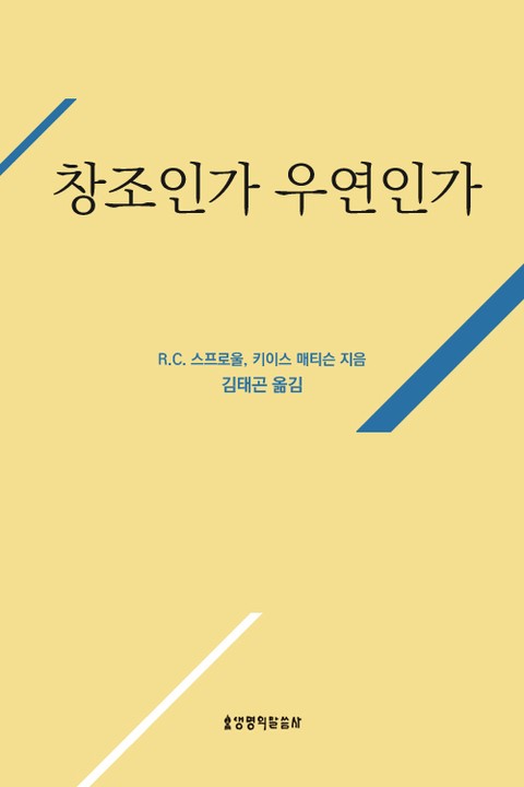 창조인가 우연인가 표지 이미지