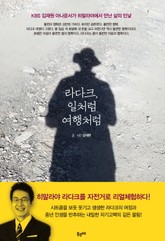 라다크, 일처럼 여행처럼 표지 이미지