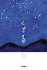 슬픔을 권함 표지 이미지