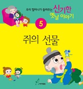 쥐의 선물 표지 이미지