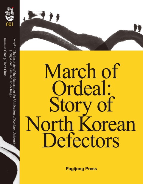 March of Ordeal Story of North Korean Defectors 표지 이미지