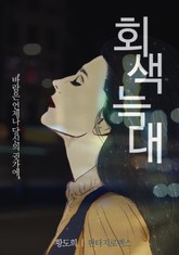 회색 늑대 표지 이미지