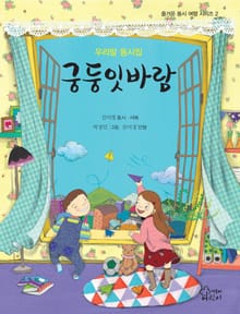 궁둥잇 바람