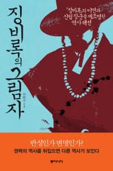 징비록의 그림자 표지 이미지