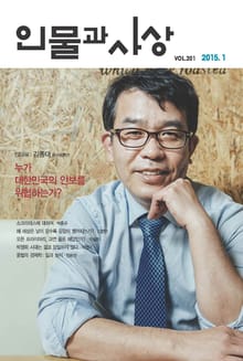 인물과 사상 2015년 1월호 (월간)
