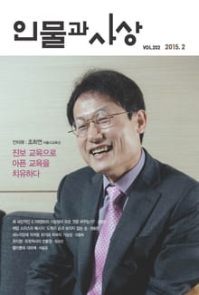 인물과 사상 2015년 2월호 (월간)
