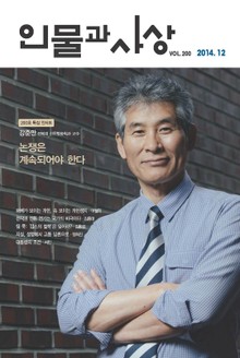 인물과 사상 2014년 12월호 (월간)