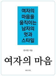 여자의 마음