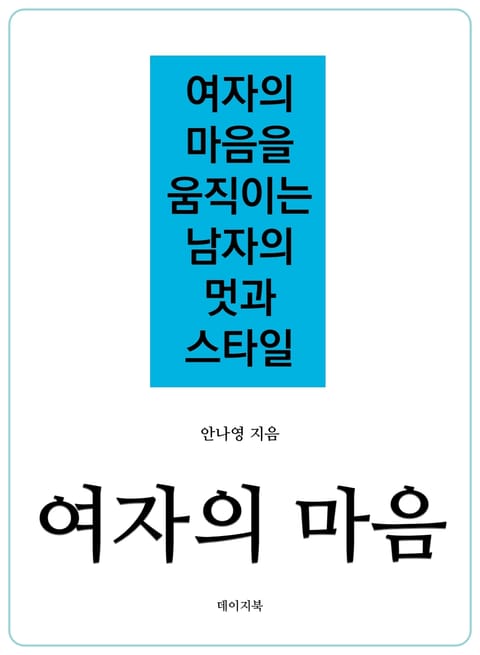 여자의 마음 표지 이미지