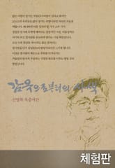 [체험판] 개정판 | 감옥으로부터의 사색 표지 이미지