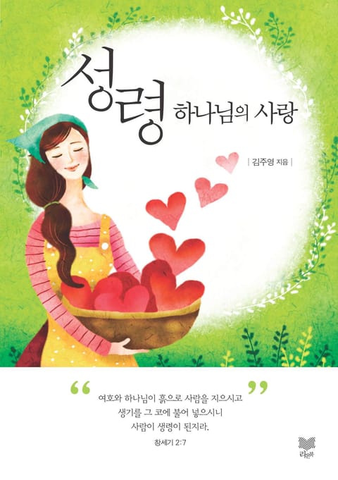 성령 하나님의 사랑 표지 이미지