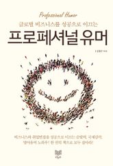 프로페셔널 유머 표지 이미지