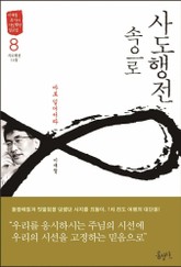 사도행전 속으로 8 표지 이미지