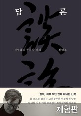 [체험판] 담론 표지 이미지