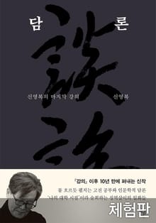 [체험판] 담론