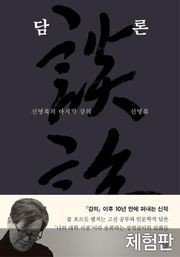 [체험판] 담론