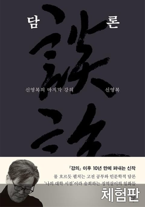 [체험판] 담론 표지 이미지